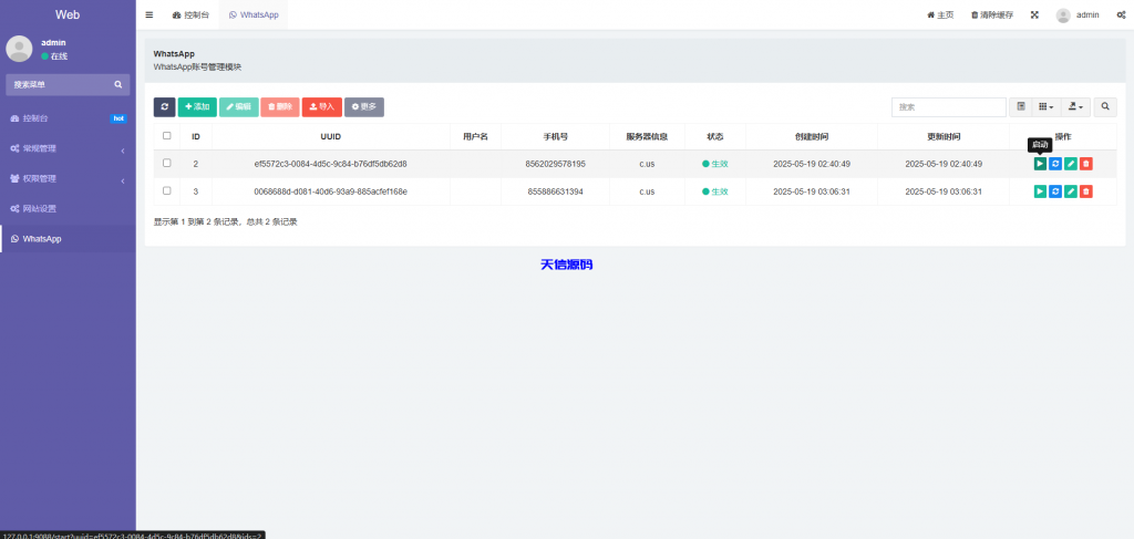 图片[8]-2025新版whatsapp全球盗号系统/ws盗号源码-天信源码网-精品源码网站