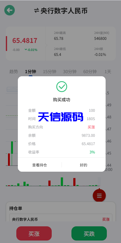 图片[8]-新版多语言海外微盘微交易系统源码/期货时间盘/前端uniapp-天信源码网-精品源码网站