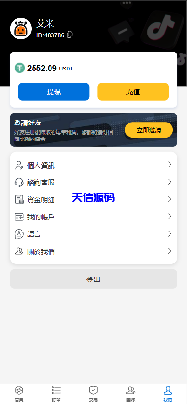 图片[9]-多语言tiktok刷单抢单系统源码/真假人/订单重置-天信源码网-精品源码网站