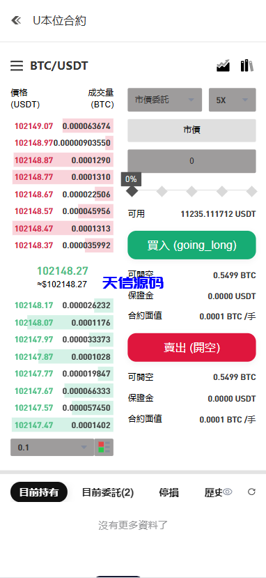 图片[9]-多语言华硕交易所系统源码/手机端uniapp电脑端vue.支持秒合约/币币/国际黄金/U本位合约/DeFi挖矿-天信源码网-精品源码网站