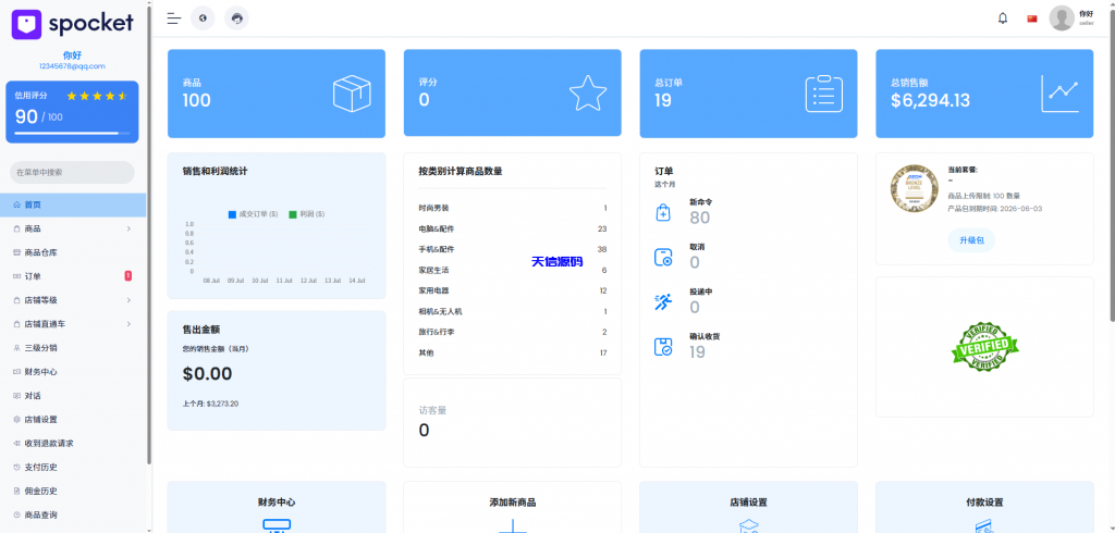 图片[9]-新版PHP多语言跨境电商外贸商城支持TK,FB内嵌封装可换logo增加了在线客服系统增加POS定时下单新增防报毒处理-天信源码网-精品源码网站