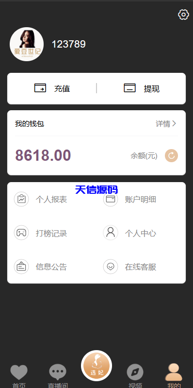 图片[9]-新版黑色空降系统源码/同城约炮任务/系统彩/前端VUE-天信源码网-精品源码网站