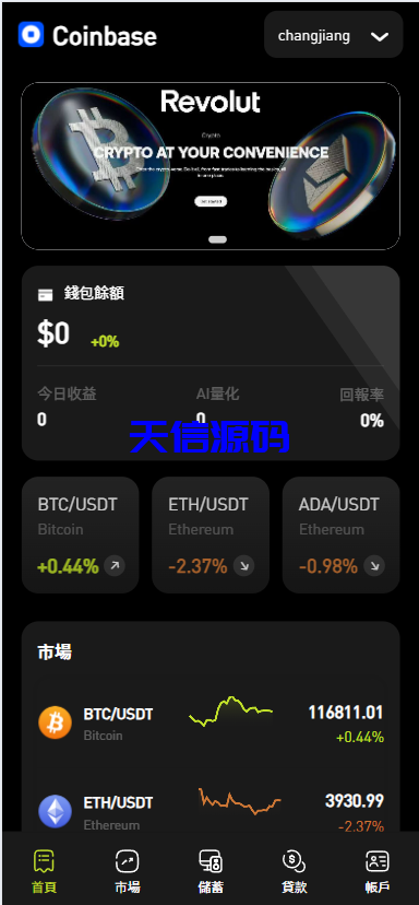 多语言海外交易所系统源码/外汇/期货/虚拟币/Ai量化/贷款/期权交易/前端uniapp全开源-天信源码网-精品源码网站