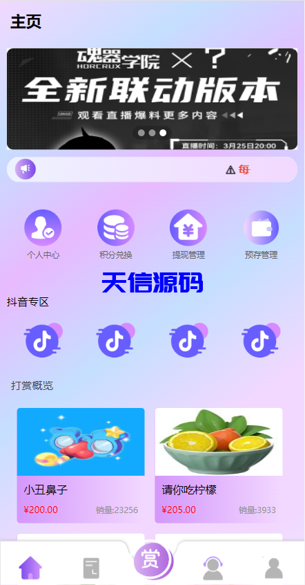 二开定制版抖音抢单刷单源码/手动自动抢单/抖音刷单系统-天信源码网-精品源码网站