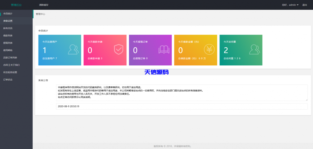 图片[11]-多语言海外贷款系统源码/海外贷款源码/小额贷款源码-天信源码网-精品源码网站