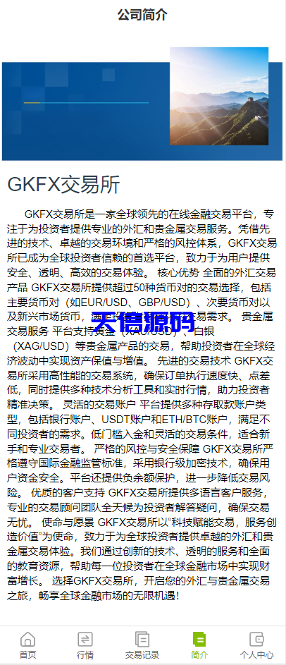 图片[12]-多语言海外微盘系统源码/贵金属/外汇/虚拟币-天信源码网-精品源码网站