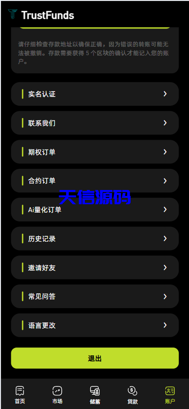 图片[14]-多语言海外交易所系统源码/外汇/期货/虚拟币/Ai量化/贷款/期权交易/前端uniapp全开源-天信源码网-精品源码网站