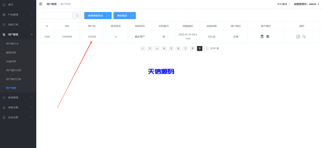 图片[14]-多语言海外微盘系统源码/贵金属/外汇/虚拟币-天信源码网-精品源码网站
