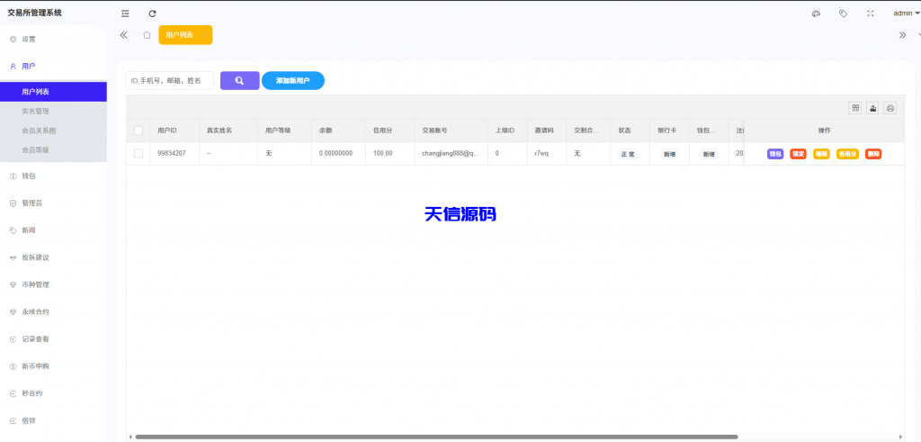 图片[16]-多语言海外交易所系统源码/外汇/期货/虚拟币/Ai量化/贷款/期权交易/前端uniapp全开源-天信源码网-精品源码网站
