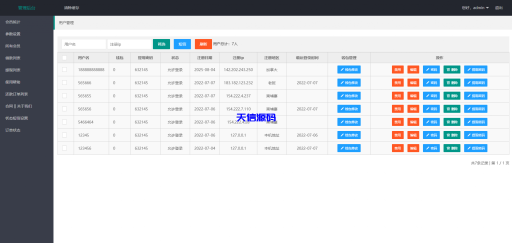 图片[15]-多语言海外贷款系统源码/海外贷款源码/小额贷款源码-天信源码网-精品源码网站