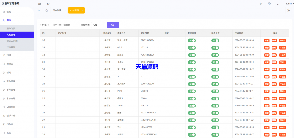 图片[17]-多语言海外交易所系统源码/外汇/期货/虚拟币/Ai量化/贷款/期权交易/前端uniapp全开源-天信源码网-精品源码网站