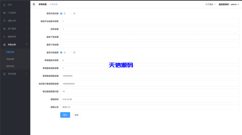 图片[16]-多语言海外微盘系统源码/贵金属/外汇/虚拟币-天信源码网-精品源码网站