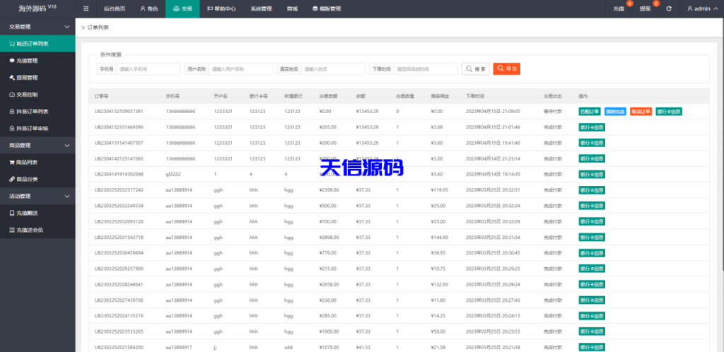 图片[21]-二开定制版抖音抢单刷单源码/手动自动抢单/抖音刷单系统-天信源码网-精品源码网站