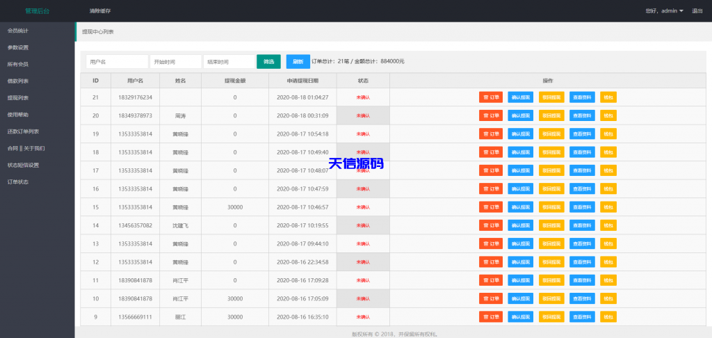 图片[17]-多语言海外贷款系统源码/海外贷款源码/小额贷款源码-天信源码网-精品源码网站