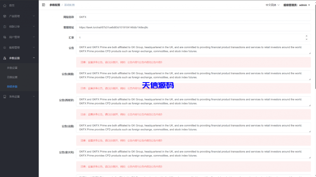 图片[17]-多语言海外微盘系统源码/贵金属/外汇/虚拟币-天信源码网-精品源码网站