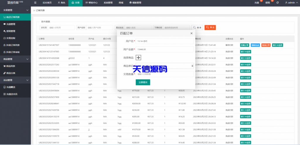 图片[19]-二开定制版抖音抢单刷单源码/手动自动抢单/抖音刷单系统-天信源码网-精品源码网站