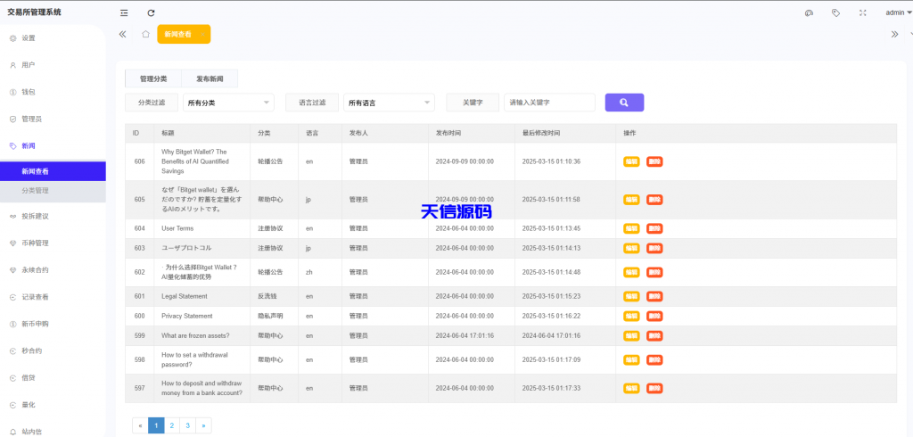 图片[20]-多语言海外交易所系统源码/外汇/期货/虚拟币/Ai量化/贷款/期权交易/前端uniapp全开源-天信源码网-精品源码网站