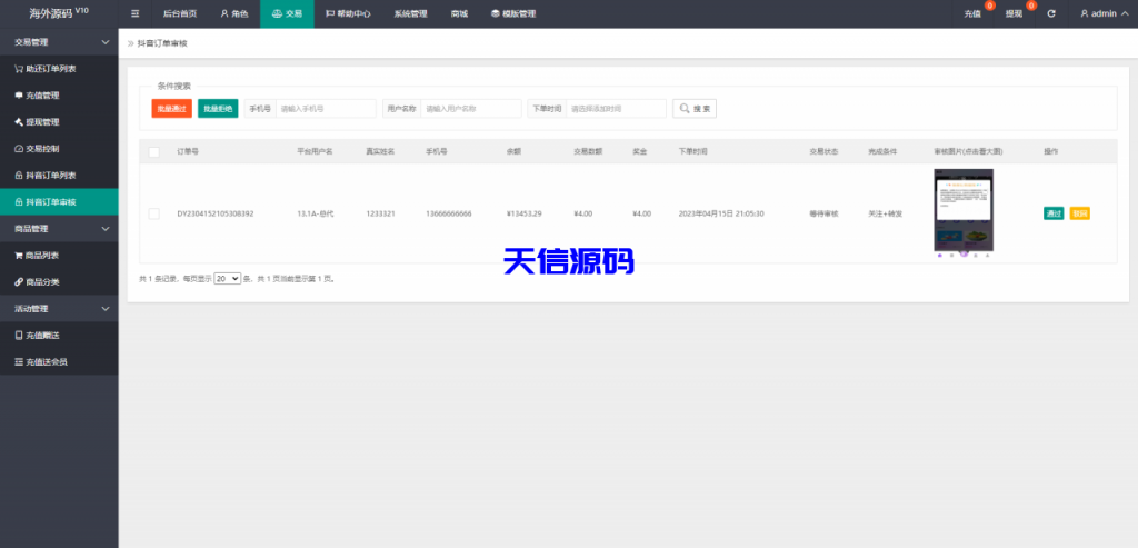 图片[20]-二开定制版抖音抢单刷单源码/手动自动抢单/抖音刷单系统-天信源码网-精品源码网站