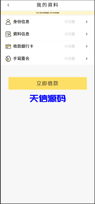 图片[2]-多语言海外贷款系统源码/海外贷款源码/小额贷款源码-天信源码网-精品源码网站