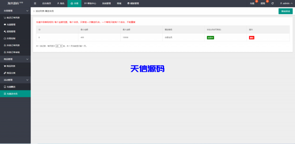 图片[22]-二开定制版抖音抢单刷单源码/手动自动抢单/抖音刷单系统-天信源码网-精品源码网站