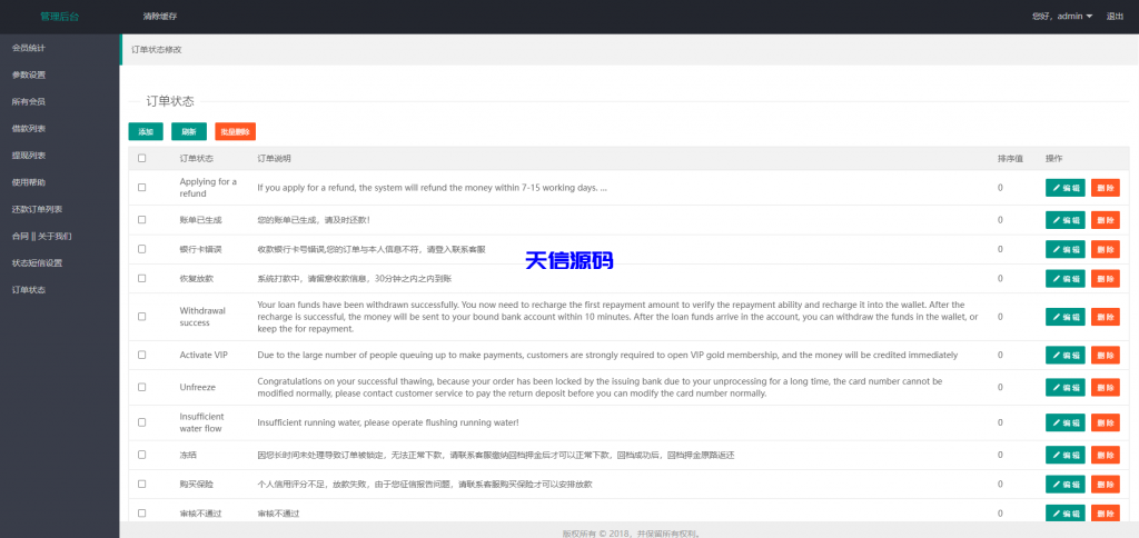 图片[20]-多语言海外贷款系统源码/海外贷款源码/小额贷款源码-天信源码网-精品源码网站