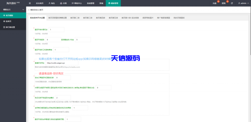 图片[18]-二开定制版抖音抢单刷单源码/手动自动抢单/抖音刷单系统-天信源码网-精品源码网站