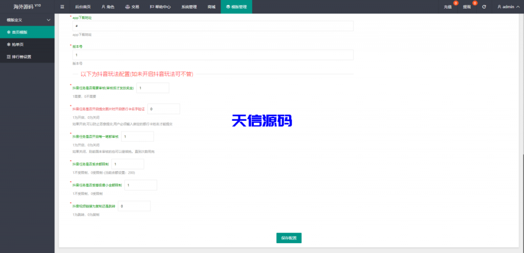 图片[17]-二开定制版抖音抢单刷单源码/手动自动抢单/抖音刷单系统-天信源码网-精品源码网站