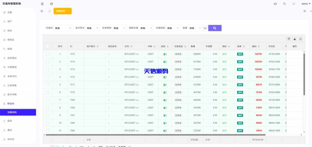 图片[25]-多语言海外交易所系统源码/外汇/期货/虚拟币/Ai量化/贷款/期权交易/前端uniapp全开源-天信源码网-精品源码网站