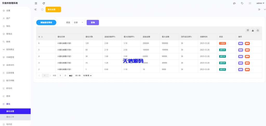 图片[27]-多语言海外交易所系统源码/外汇/期货/虚拟币/Ai量化/贷款/期权交易/前端uniapp全开源-天信源码网-精品源码网站