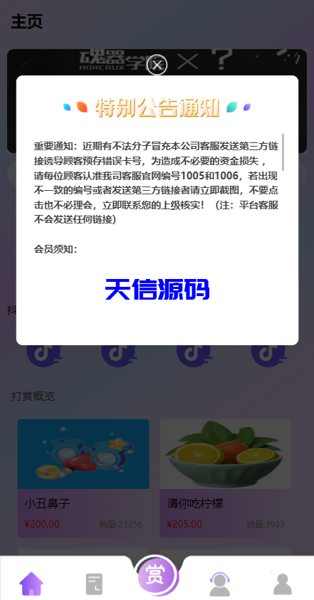 图片[4]-二开定制版抖音抢单刷单源码/手动自动抢单/抖音刷单系统-天信源码网-精品源码网站