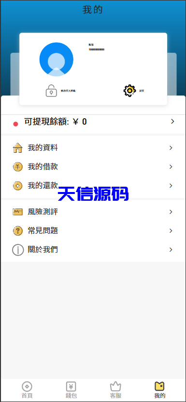 图片[5]-多语言海外贷款系统源码/海外贷款源码/小额贷款源码-天信源码网-精品源码网站