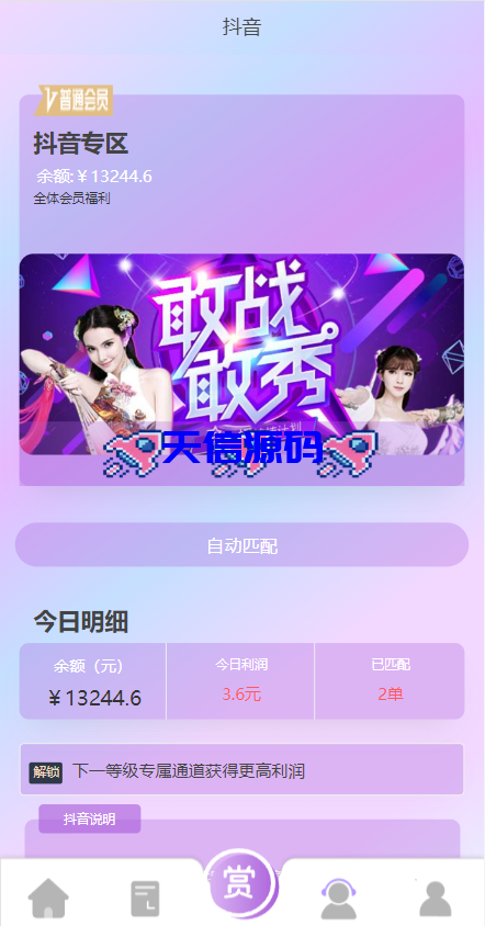 图片[8]-二开定制版抖音抢单刷单源码/手动自动抢单/抖音刷单系统-天信源码网-精品源码网站
