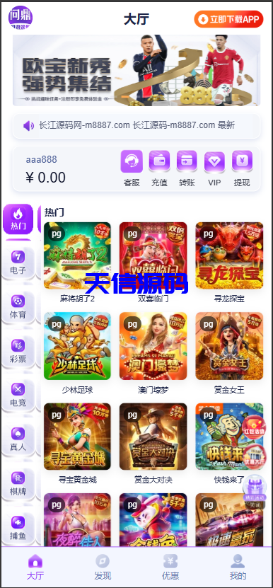 全新二开问鼎娱乐极光包网源码/前端VUE后端PHP全开源-天信源码网-精品源码网站