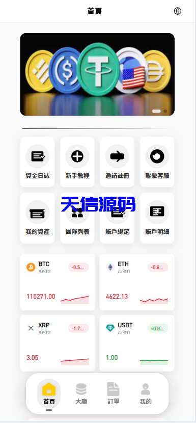 海外多语言承兑c2c场外交易系统/买u卖u交易源码/前端uniapp-天信源码网-精品源码网站