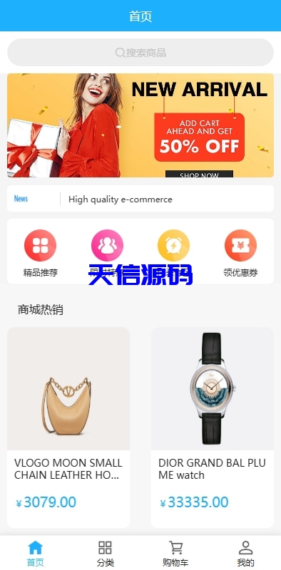海外优惠卷商城系统/多语言优惠券回收商城源码/前端uniapp-天信源码网-精品源码网站