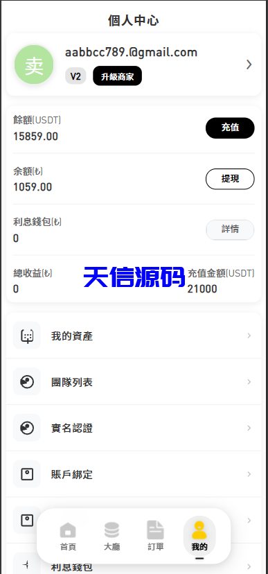 图片[10]-海外多语言承兑c2c场外交易系统/买u卖u交易源码/前端uniapp-天信源码网-精品源码网站