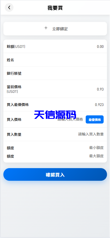 图片[11]-海外多语言承兑c2c场外交易系统/买u卖u交易源码/前端uniapp-天信源码网-精品源码网站