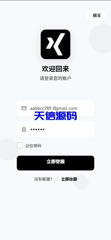 图片[2]-海外多语言承兑c2c场外交易系统/买u卖u交易源码/前端uniapp-天信源码网-精品源码网站
