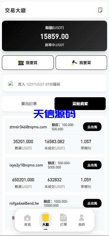 图片[7]-海外多语言承兑c2c场外交易系统/买u卖u交易源码/前端uniapp-天信源码网-精品源码网站