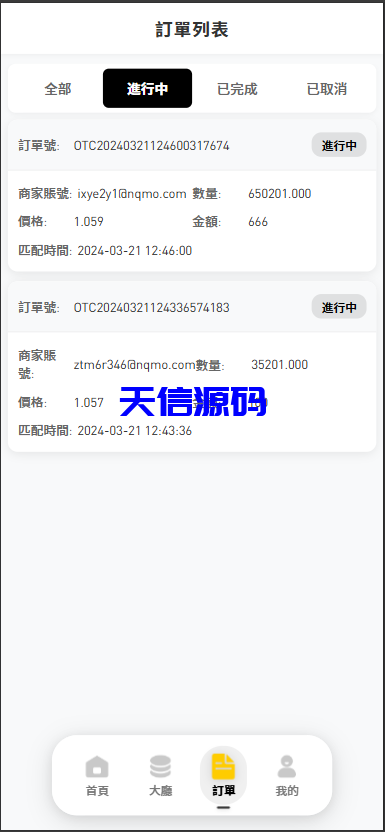 图片[9]-海外多语言承兑c2c场外交易系统/买u卖u交易源码/前端uniapp-天信源码网-精品源码网站