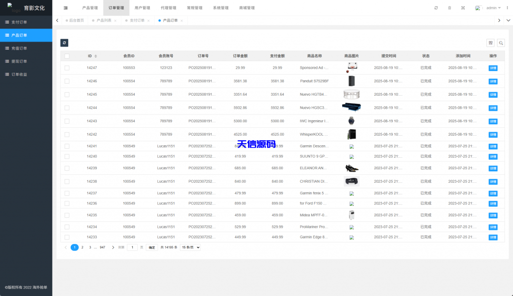 图片[11]-多语言商城抢单刷单系统/预设订单/重置订单-天信源码网-精品源码网站