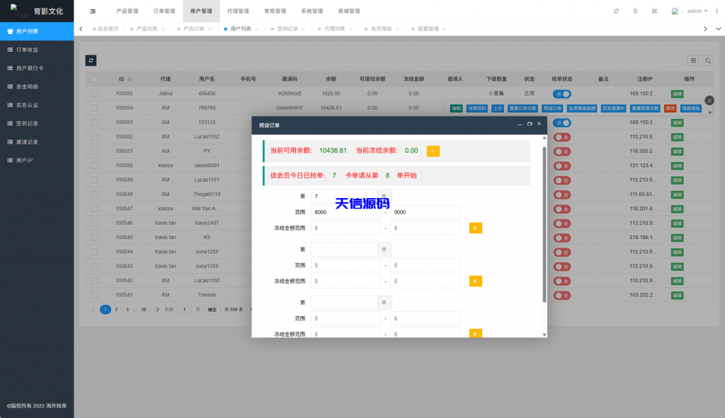 图片[13]-多语言商城抢单刷单系统/预设订单/重置订单-天信源码网-精品源码网站