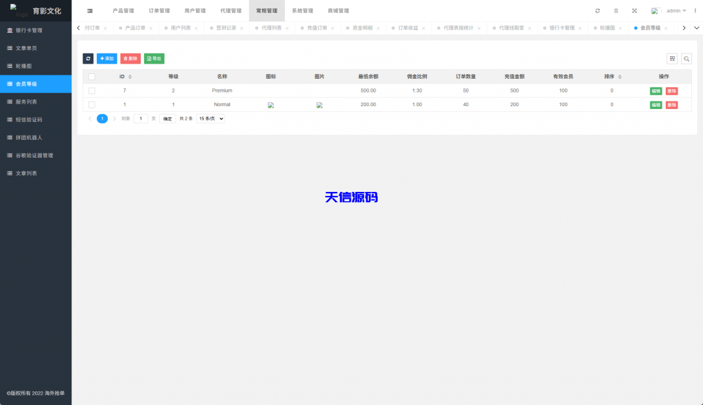 图片[16]-多语言商城抢单刷单系统/预设订单/重置订单-天信源码网-精品源码网站