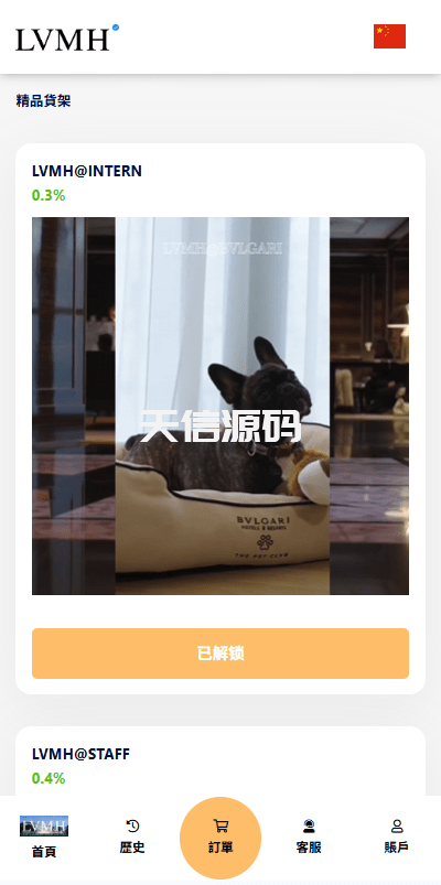 图片[2]-多语言奢饰品刷单抢单系统源码-多语言刷单-打针-重置订单-天信源码网-精品源码网站