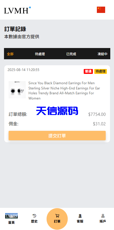 图片[4]-多语言奢饰品刷单抢单系统源码-多语言刷单-打针-重置订单-天信源码网-精品源码网站
