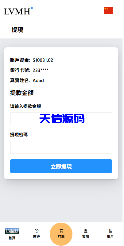 图片[6]-多语言奢饰品刷单抢单系统源码-多语言刷单-打针-重置订单-天信源码网-精品源码网站
