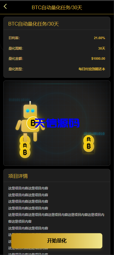 图片[14]-多语言海外虚拟币量化交易投资理财系统源码/带详细搭建教程-天信源码网-精品源码网站