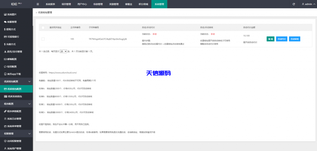 图片[27]-多语言海外虚拟币量化交易投资理财系统源码/带详细搭建教程-天信源码网-精品源码网站