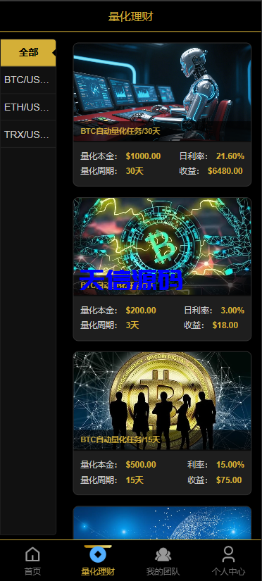 图片[3]-多语言海外虚拟币量化交易投资理财系统源码/带详细搭建教程-天信源码网-精品源码网站