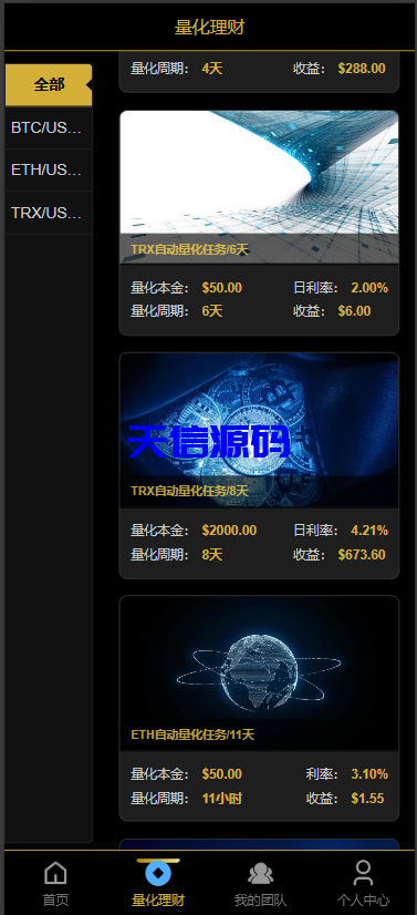 图片[4]-多语言海外虚拟币量化交易投资理财系统源码/带详细搭建教程-天信源码网-精品源码网站